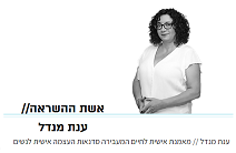 אשת ההשראה