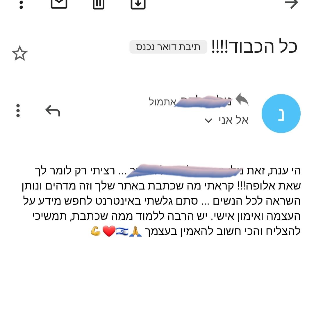 מייל שקיבלתי